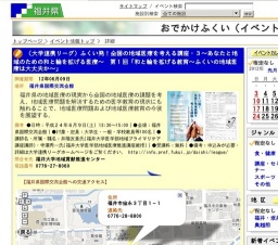 （大学連携リーグ）ふくい発！全国の地域医療を考える講座・３〜あなたと地域のための和と輪を...