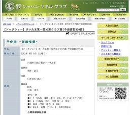 【ドッグショー】さいたま第一愛犬家クラブ展[予定頭数300頭]