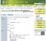 【ドッグショー】さいたま第一愛犬家クラブ展[予定頭数300頭]