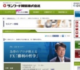 FX・CXセミナー 為替のプロが教える FX「勝利の哲学」