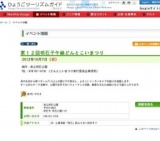 第１２回明石子午線どんとこいまつり