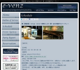 9月23日（9/23)大阪社会人サークル・お見合いパーティーe-venz