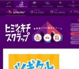 ツギクルナイト４