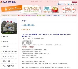 パパと子どもの料理教室「パパズキッチン」 ~クマさんの飾りずしをパパと一緒に作ろう!~