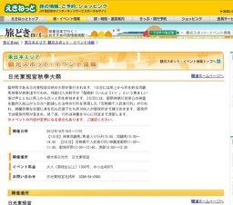 日光東照宮秋季大祭