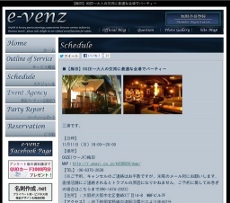 11月11日(11/11)大阪パーティ社会人サークルe-venz