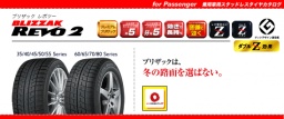 ブリジストン ブリザック REVO2 タイヤ販売