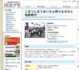こまつしまうまいもん祭り＆みなと海鮮朝市