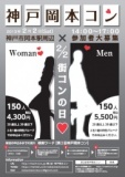 神戸岡本コン|話題の街コンが神戸岡本で開催決定！ 阪急岡本駅周辺の飲食店で食べ歩き、飲み歩...