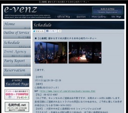 1月11日(1/11)大阪パーティ社会人サークルe-venz