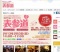 江戸コンin表参道開催決定！