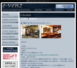 2月9日(2/9)横浜パーティ社会人サークルe-venz  