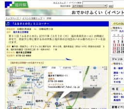 「ふるさとの日」ミニコーナー