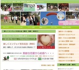 横浜再婚【無料】相談 | 社会人サークル【横浜・湘南・神奈川】婚活・恋活『エンジョイ』