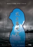 劇団神戸自由劇場　第19回公演　父と暮らせば
