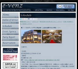 6月8日(6/8)名古屋パーティ社会人サークルe-venz  