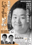 立川生志独演会「生志のにぎわい日和」
