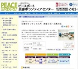 災害ボランティア入門