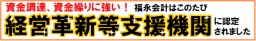 経営革新等支援機関に認定されました! | 決算・法人税申告だけでもOK!大阪法人税申告・決算...