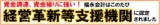 経営革新等支援機関に認定されました！ | 決算・法人税申告だけでもＯＫ！大阪法人税申告・決算...