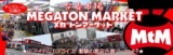 メガトンマーケット全店 【メガトンで新年"おみくじ"運だめし!!】