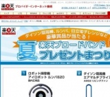 夏プレゼントまつり！