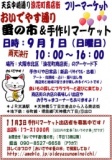 おいでやす通り　蚤の市＆手作りマーケット