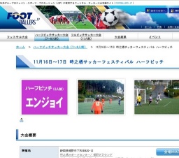11月16日〜17日 時之栖サッカーフェスティバル ハーフピッチ エンジョイ大会