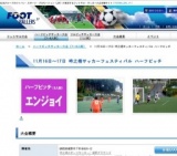 11月16日〜17日 時之栖サッカーフェスティバル ハーフピッチ エンジョイ大会