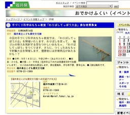 手づくり科学おもちゃ教室「わりばしてっぽう大会」参加者募集★