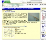 手づくり科学おもちゃ教室「わりばしてっぽう大会」参加者募集★
