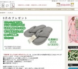 お風呂好き読者プレゼント