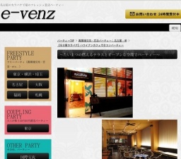 9月22日(9/22)名古屋パーティ社会人サークルe-venz  