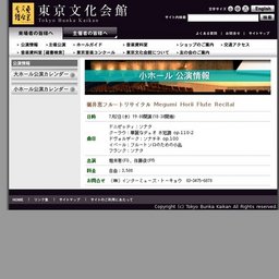 堀井恵フルートリサイタルMegumiHoriiFluteRecital