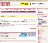 アクセサリー大会とジュエリーリフォーム&買取フェア