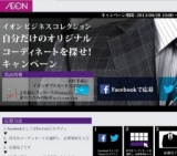 イオンビジネスコレクション