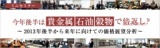 今年後半は 貴金属・石油・穀物 で倍返し？　～2013年後半から来年に向けての価格展望分析～
