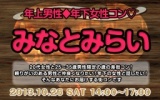 街コン神奈川・年上男性年下女子コン@みなとみらい　10月26日(土)女性20代限定、男性25歳～35歳...