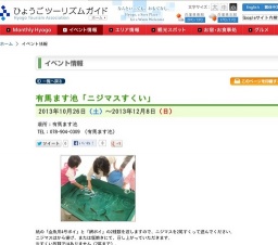 有馬ます池「ニジマスすくい」