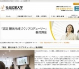 11月30日（土）「認定　観光地域づくりプロデューサー」養成講座