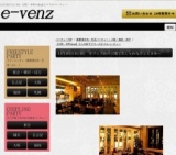 11月16日(11/16)関西パーティ社会人サークルe-venz  