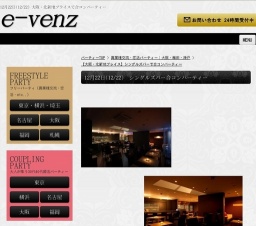 12月22日(12/22)梅田パーティ社会人サークルe-venz