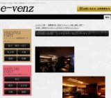 12月22日(12/22)梅田パーティ社会人サークルe-venz  