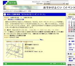 継体大王顕彰事業「古代のまが玉ペンダントづくり」