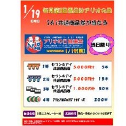 毎月第３日曜日はアリオの日 アリオの日大抽選会！