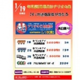 毎月第３日曜日はアリオの日 アリオの日大抽選会！