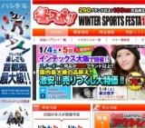 冬スポ WINTER SPORTS FESTA