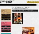 1月19日(1/19)大阪パーティ社会人サークルe-venz  
