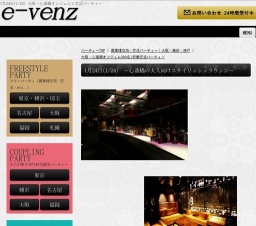 1月24日(1/24)関西パーティ社会人サークルe-venz