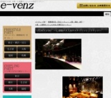 1月24日(1/24)関西パーティ社会人サークルe-venz  